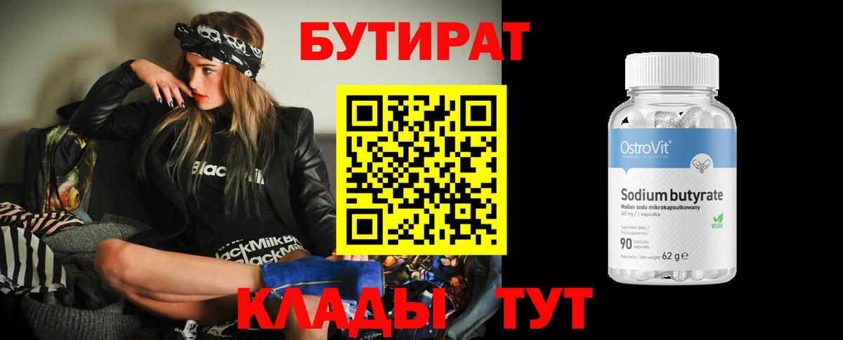 БУТИРАТ бутандиол Ступино