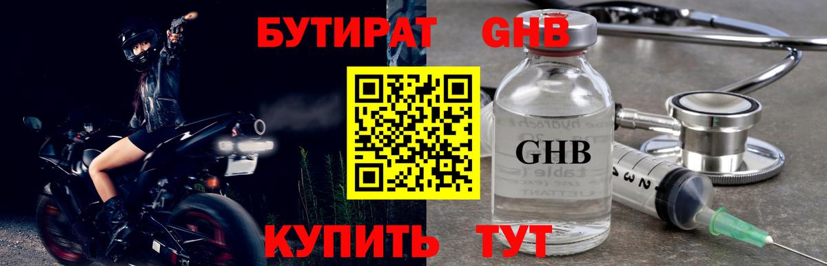 Ступино  Бутират BDO 33%  Вход с VPN 