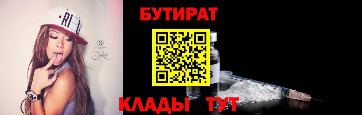 Бутират бутандиол  Ступино 