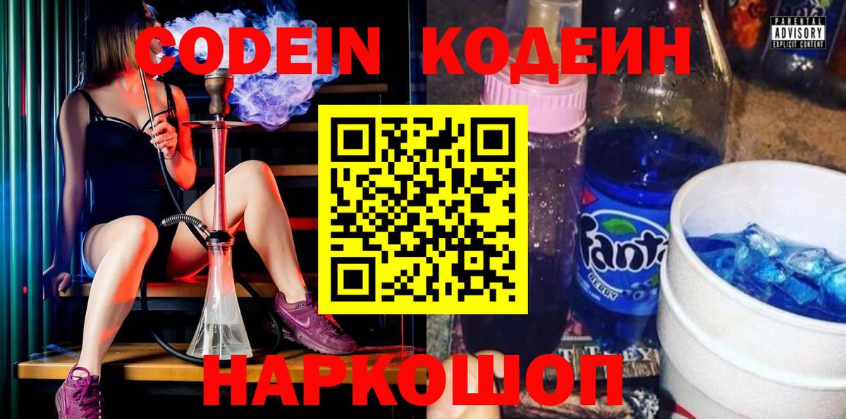 Кодеиновый сироп Lean Purple Drank Ступино