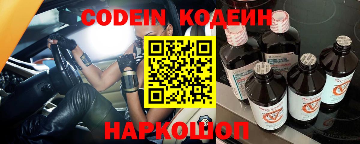Кодеиновый сироп Lean Purple Drank Ступино