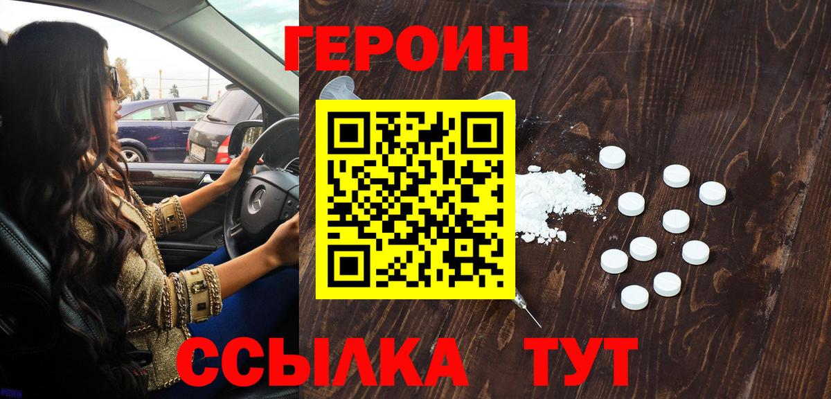 ГЕРОИН VHQ  Вход с VPN  Ступино 