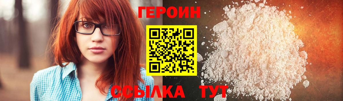 ГЕРОИН хмурый Ступино