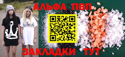 альфа пвп Балашиха