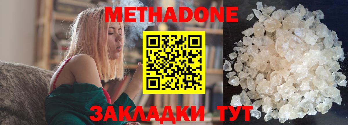 Метадон methadone Ступино