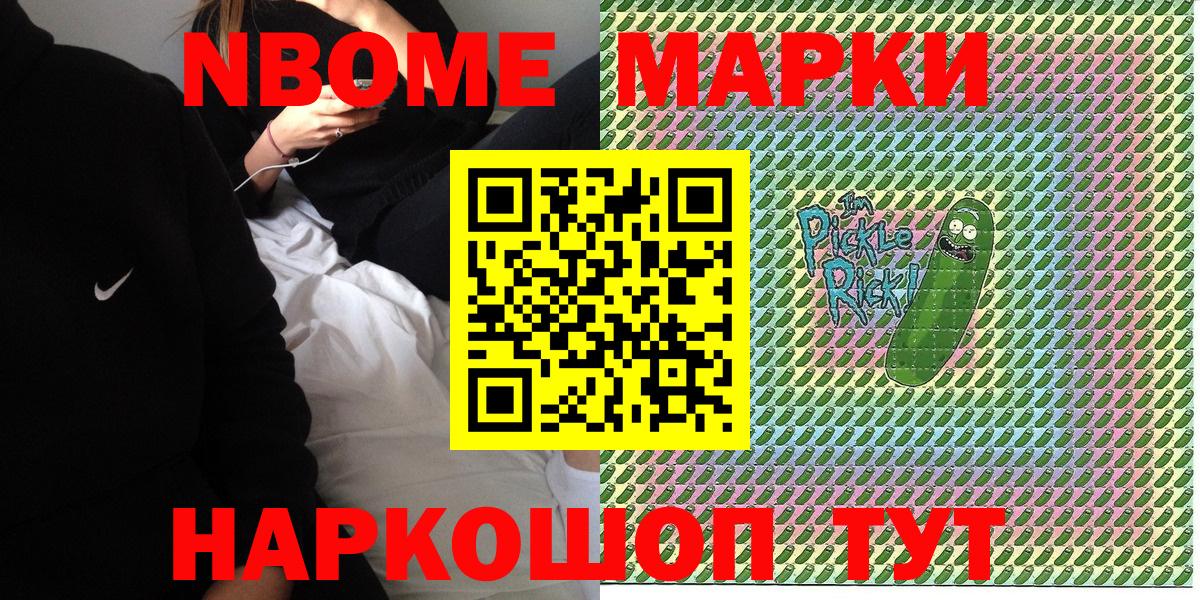 Марки NBOMe  Марки NBOMe 1500мкг  Ступино  Марки NBOMe 1500мкг 